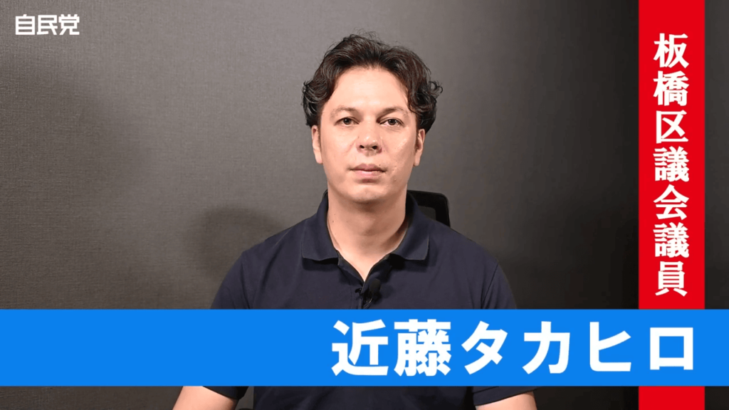 板橋区議会第2回定例会で私が質問した「部活動の地域移行」（板橋区議会議員 近藤タカヒロ）